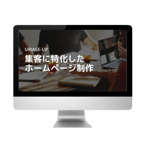 76,000円ホームページプランです