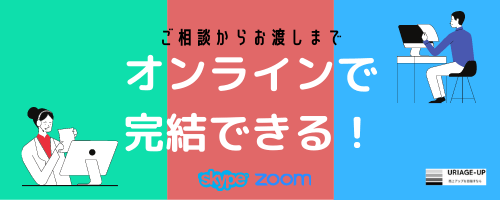 オンラインでホームページ制作を完結することができます!