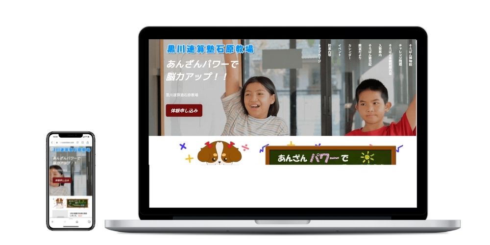 黒川速算塾石原教場様のホームページです